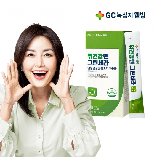 GC녹십자웰빙, 위건강엔 그린세라 소용량 패키지 출시