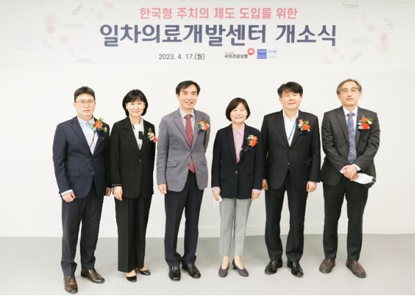 국민건강보험공단, 일산병원에 일차의료개발센터 개소