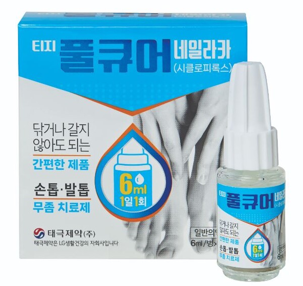 태극제약, 손ㆍ발톱 무좀 치료제 티지풀큐어네일라카 출시