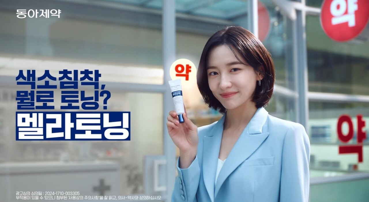 동아제약, 색소침착치료제 멜라토닝크림 신규 광고 온에어