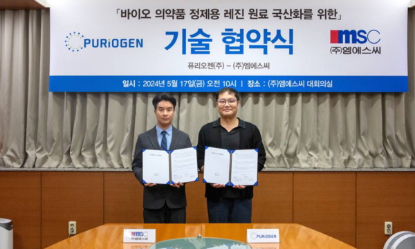 퓨리오젠, ㈜엠에스씨와 천연물 고분자 공급 협약