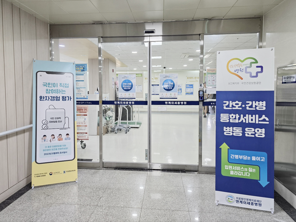 엔케이세종병원, 간호ㆍ간병 통합서비스 병동 운영 개시