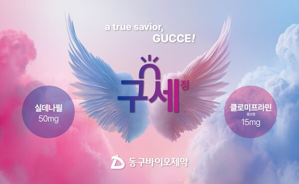 동구바이오제약, 조루치료제 구세정 30일 발매