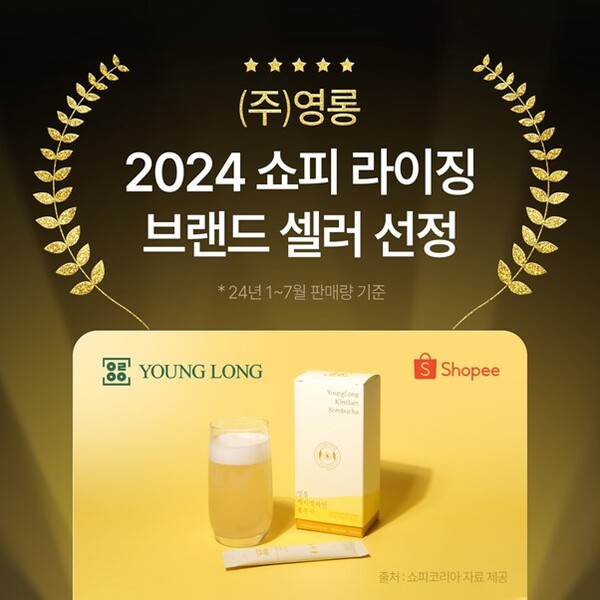 주식회사 영롱, 쇼피 상반기 라이징 브랜드 셀러 선정…글로벌 시장 공략