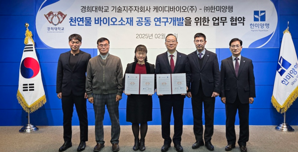 한미양행, 경희대 케이디바이오와 바이오소재 연구개발 협약