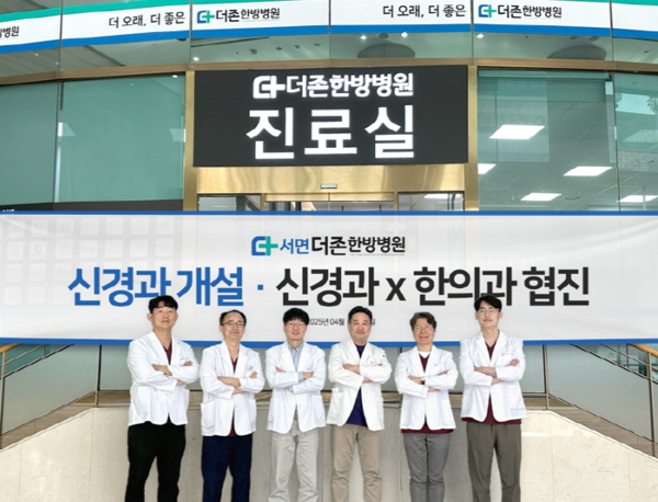 부산 서면더존한방병원, 신경과 개설…신경과 전문의 이봉호 원장 영입