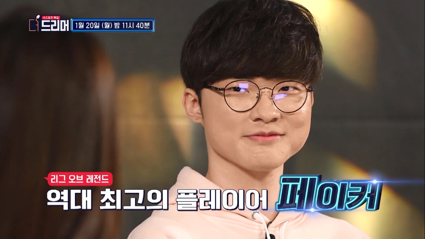 e스포츠계 두 전설의 만남, e스포츠 토크쇼 더 드리머 예고편 공개