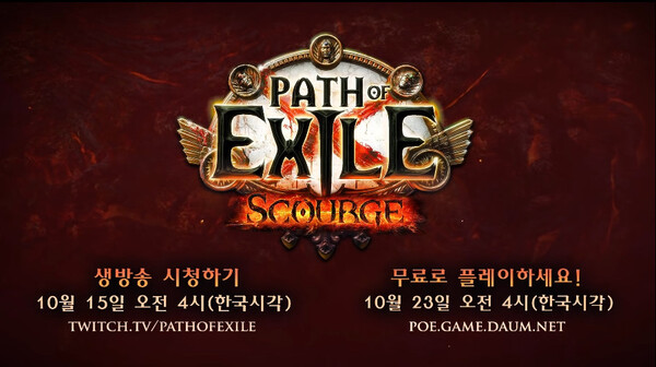 패스 오브 엑자일 3.16 패치, 여론 반전 오나?