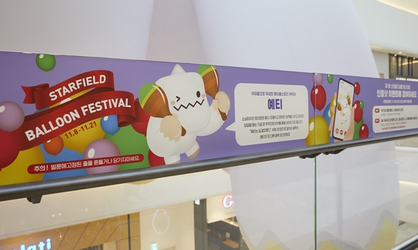 스타필드 하남에 핑크빈이? 넥슨 메이플스토리, 이색 마케팅 눈길
