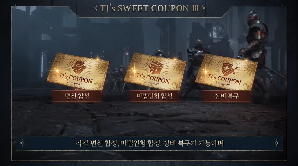 [위클리] 리니지W, 베르세르크 던전 오픈 가츠 스킨이 무료?