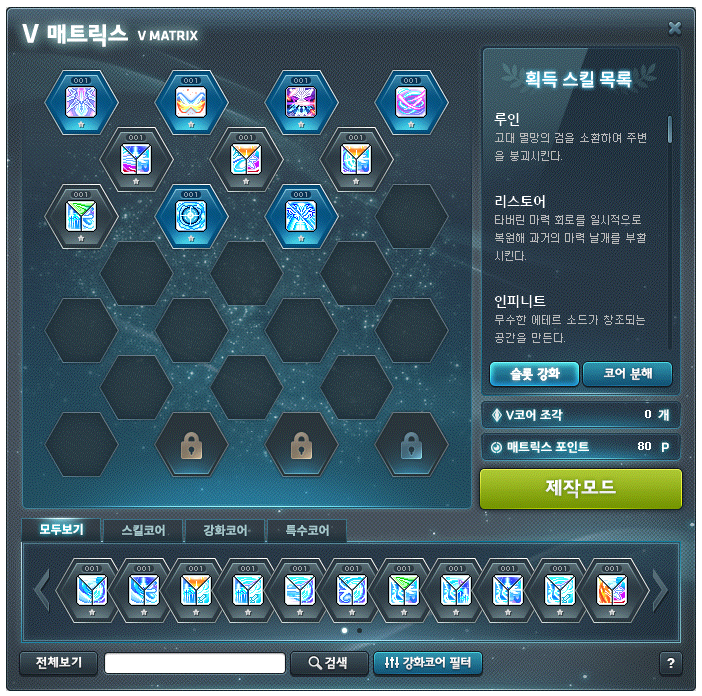 메이플 6차 전직은 왜 어려울까? 매트릭스 시스템에 답 있다