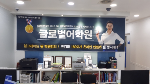 안양·평촌 영어학원 글로벌어학원 평촌점, 바쁜 직장인·대학생들 편의 최대 고려한 과정 개설·운영