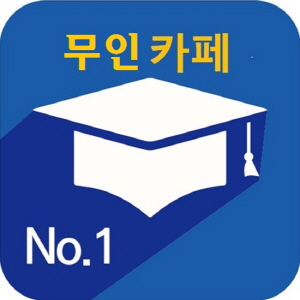 무인스터디카페 프리카페, 모바일 기술에 근거한 무인운영시스템은 창업경쟁력