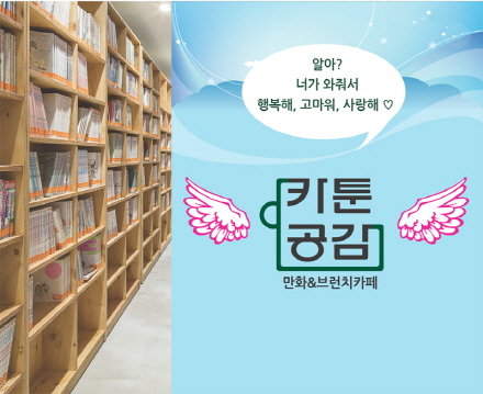 만화카페 창업 카툰공감, 성공창업위한 시스템 발표