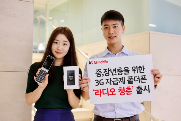 KT엠모바일, 3G 자급제 폴더폰 라디오 청춘 출시