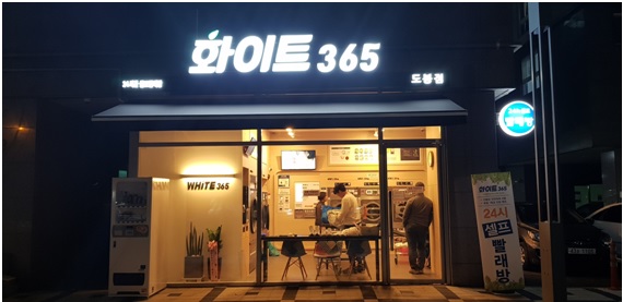 화이트365, 고급화 전략으로 성장하는 셀프빨래방 운영