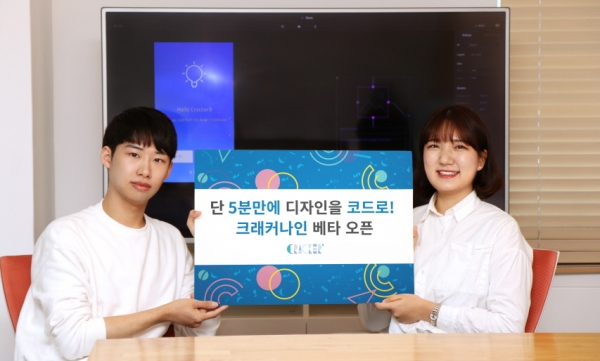 에이치나인, 디자인 UI 코드 생성 플랫폼 크래커나인 베타 출시