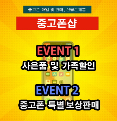 중고폰 전문 광주중고폰샵, 연말연시 특별이벤트 실시