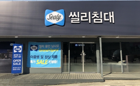 씰리침대 용인남사점, 그랜드오픈 기념 이벤트 진행