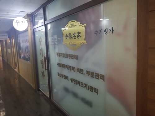분당 정자동 마사지 파크뷰 수기명가, 개인 맞춤형 관리 통해 차별점 제시
