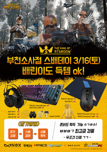 PC방창업 차별화된 게임대회 지원하는 스타덤PC방에서 해결