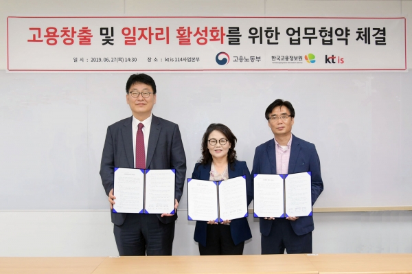 KT IS-고용노동부-한국고용정보원, 일자리 번호 안내 서비스 시작