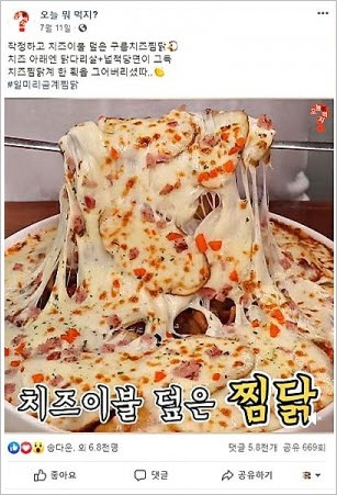 요즘 뜨는 체인점 사업아이템 일미리금계찜닭, 소자본·소규모로 가능한 업종전환창업아이템으로 자리매김