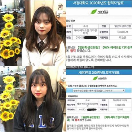미용학원 아름다운사람들 뷰티스쿨 3년 연속 서경대학 합격자 배출
