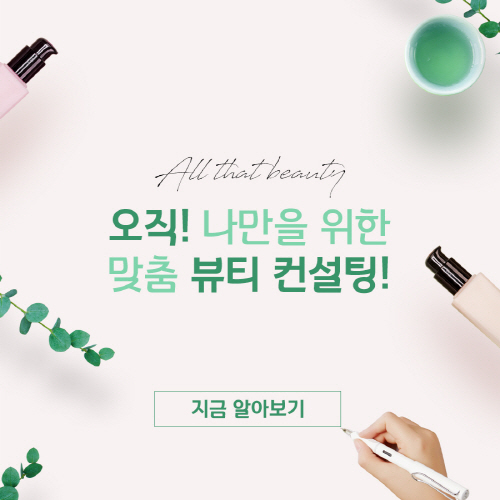 미용 학원 올댓뷰티아카데미, 1:1 뷰티 맞춤 컨설팅 진행