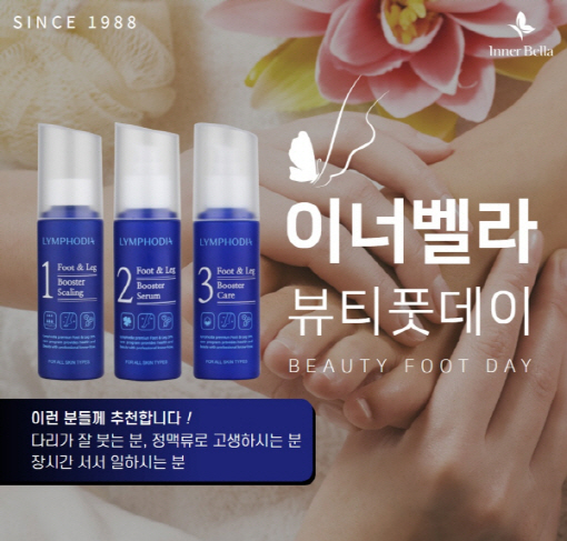 이너벨라 풋 관리샵, 림프 관리의 내면의 미까지 함께 관리 프로그램, 창업 아이템으로 자리매김