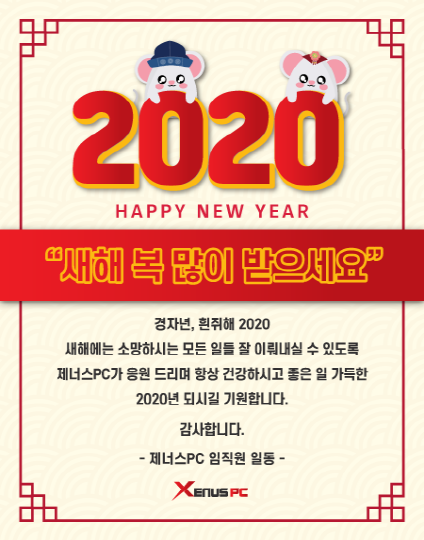 총 20여가지 PC방 창업 혜택…제너스PC 새해 맞이 혜택으로 포문 열어