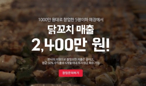 소자본 프랜차이즈 배달 창업아이템 더꼬치다, 소규모의 업종변경 장점으로 8개월만에 80호점 출점