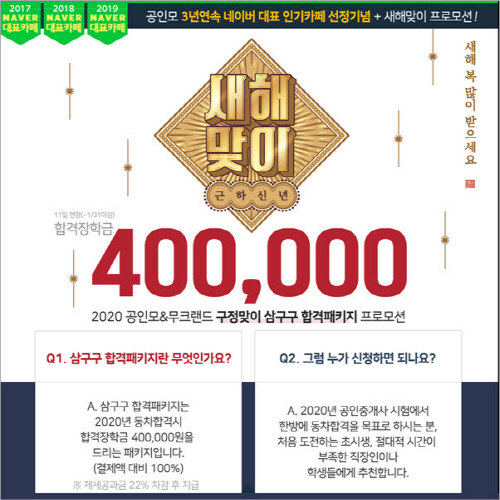 공인중개사 무료인강 공인모, 네이버 대표카페 선정 기념 삼구구 합격패키지 연장 진행