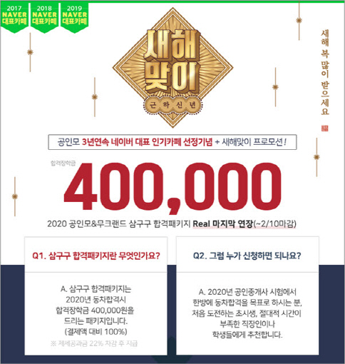 공인모 무료인강, 2020년 공인중개사 시험 대비 삼구구 합격패키지 2월10일 종료