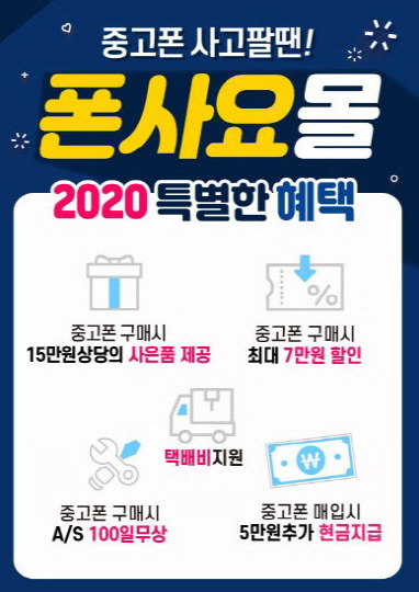 아이폰 수리 전문 폰사요몰, 저렴한 액정수리비로 서비스 제공