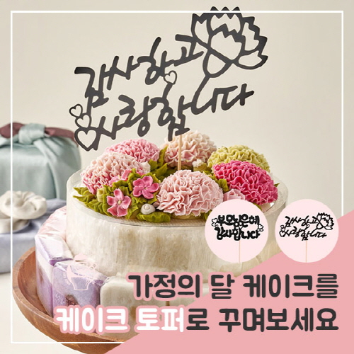 답례떡 떡보의하루, 가정의 달 기념 카네이션 떡케이크 출시