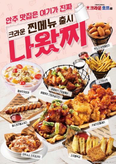 안주 맛집 크라운호프, 여름 신메뉴 8종 출시