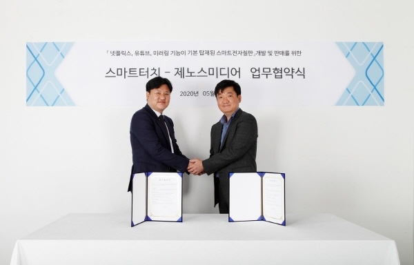 스마트터치-제노스미디어, 스마트전자칠판 개발 위한 업무협약 체결