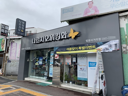 워킹화 브랜드 나르지오 대리점 모집…대리점 이익 및 상생구도 지향