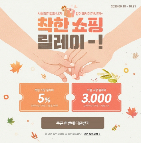 SK엠앤서비스, 사회적 기업의 언택트 판로 지원 나서