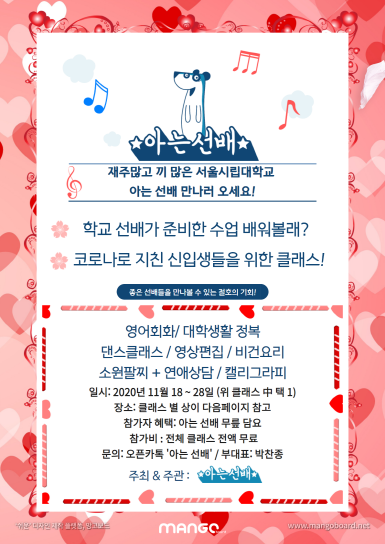 앙비떼 윤태원∙캠퍼스브릿지 박찬종 대표, 대학생 재능거래 플랫폼 아는선배 오프라인 첫 선