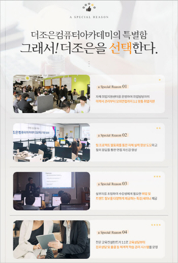 더조은컴퓨터학원 일산캠퍼스, 자바프로그래밍 SW개발 국비지원 전액무료취업교육 운영