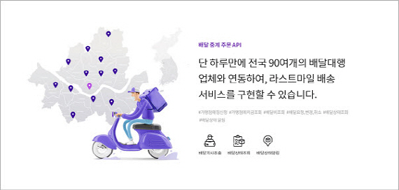 케이에스넷, 배달 중계 API 원루트 선보여…배달 인프라 한번에 연동 가능