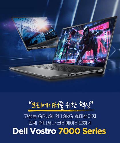 델테크놀로지스, RTX30 시리즈 탑재한 크리에이터용 보스트로 7510 노트북 출시