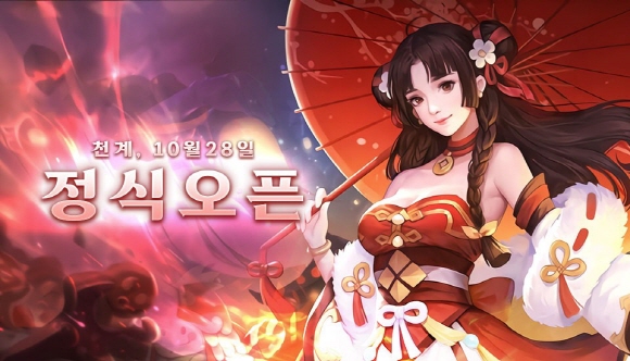 팀퀘스트, 판타지 MMORPG 천계 정식 오픈