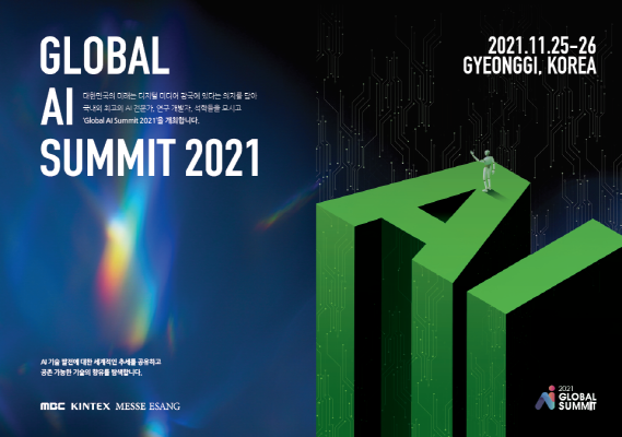 GLOBAL AI SUMMIT 2021 개막…AI강국 기원 퍼포먼스 진행