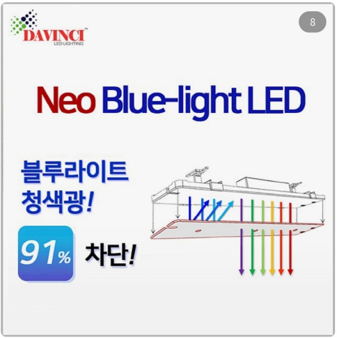 다빈치스타일, 눈에 편안한 LED 친환경 조명 출시