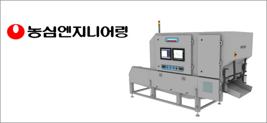 농심엔지니어링, 저밀도 이물질 검사용 초분광복합검사 시스템 개발 출시