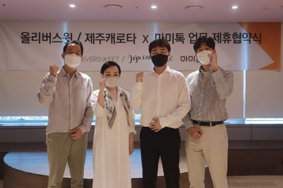 올리버스윗/제주캐로타-마미톡, 프리미엄 푸드케어 시장 공략 맞손