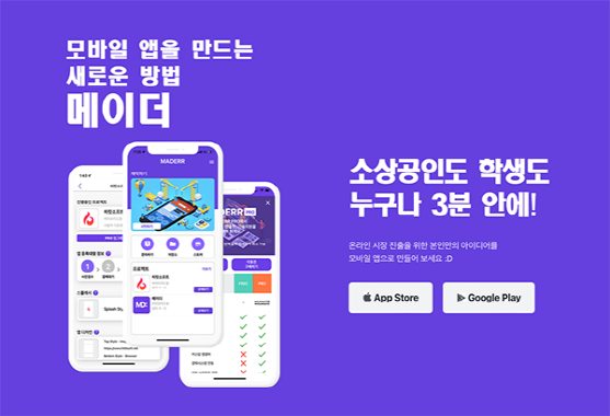 히릿소프트, 모바일 앱 자동제작 플랫폼 메이더 출시